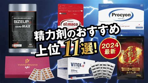 精力 剤 市販 おすすめ|【2024最新】精力剤のおすすめ上位11選！即効性・勃起力・持。